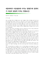 대중매체가 아동발달에 미치는 영향(TV와 컴퓨터가 아동의 발달에 미치는 영향요인)-1