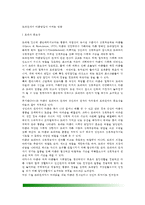 또래관계가 아동발달에 미치는 영향 - 아동기 또래관계의 중요성, 아동의 또래관계발달, 또래수용도-2