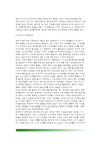 또래관계가 아동발달에 미치는 영향 - 아동기 또래관계의 중요성, 아동의 또래관계발달, 또래수용도-4