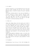 미술치료기법의 활용 - 진단도구 및 치료도구로서의 미술, 미술진단기법 및 미술치료방법-8
