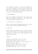 미술치료기법의 활용 - 진단도구 및 치료도구로서의 미술, 미술진단기법 및 미술치료방법-12