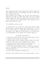 불안장애(단순공포증, 범불안장애, 공황장애, 강박장애, 외상후스트레스장애)-2