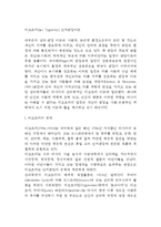 비고츠키의 인지발달이론 - 비고츠키(Vygotsky)의 생애, 비고츠키 발달심리이론(인지발달이론)의 개요, 비고츠키 인지발달이론의 교육적 시사점-2