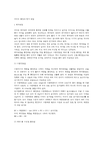 비만의 측정과 평가방법(비만측정법, 비만판정법)-2