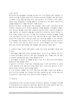 심리극의 과정(심리극 단계)-3