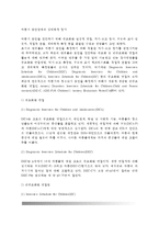 아동기 불안장애의 심리학적 평가(아동 불안장애검사, 불안장애면접, 불안장애평가)-2