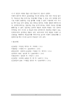 아동기 사회성발달(학령기 아동의 사회성발달) - 학령기 아동의 자아개념발달, 성역할발달, 공격성발달, 학교의 기능-9