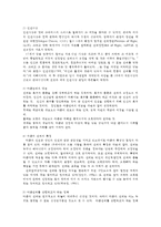 인권법3E) 아동인권의 주요쟁점에 대해 논하시오00-2
