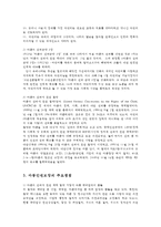 인권법3E) 아동인권의 주요쟁점에 대해 논하시오00-4