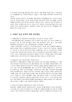 인권법3E) 아동인권의 주요쟁점에 대해 논하시오00-7