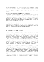 인권법3E) 아동인권의 주요쟁점에 대해 논하시오00-8