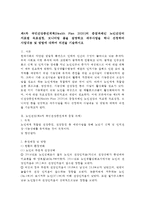 건강증진론 B형)제4차 국민건강증진계획(Health Plan 2020)의 중점과제인 노인건강의 지표별 목표설정, 모니터링 등을 설명하고 세부사업을 하나 선정하여 사업내용 및 방법에 대하여 의견을 기술하시오-2