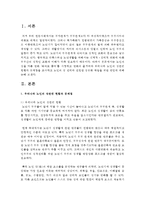 노인의 성을 다룬 영화 `죽어도 좋아`를 시청하고 영화의 줄거리와 우리나라 노인의 성관련 현황과 문제점을 조사하고 노인의 성-2