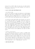 노인의 성을 다룬 영화 `죽어도 좋아`를 시청하고 영화의 줄거리와 우리나라 노인의 성관련 현황과 문제점을 조사하고 노인의 성-5