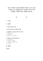 KBS1 동행 제 26회 마르셀라의 여름(2015년 7월 11일)을 보고 다문화여성이 마르셀라 가정이 처한 어려움과 사회복지지원 대책-1