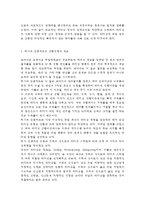 자신이 속해 있는 부서(병동 또는 어느 집단이든 상관없음)의 구성원 성숙도를 허시와 블랜차드의 상황모형과 아지리스의 성숙·미성숙이론에 근거하여 진단하고, 그 집단에 적절한 지도자 행동 스타일을 결정하시오. 그리고 현재의 지도자와 비교하시오.-4