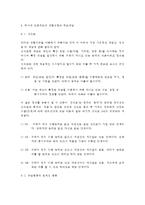 자신이 속해 있는 부서(병동 또는 어느 집단이든 상관없음)의 구성원 성숙도를 허시와 블랜차드의 상황모형과 아지리스의 성숙·미성숙이론에 근거하여 진단하고, 그 집단에 적절한 지도자 행동 스타일을 결정하시오. 그리고 현재의 지도자와 비교하시오.-5