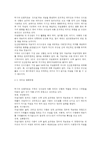 자신이 속해 있는 부서(병동 또는 어느 집단이든 상관없음)의 구성원 성숙도를 허시와 블랜차드의 상황모형과 아지리스의 성숙·미성숙이론에 근거하여 진단하고, 그 집단에 적절한 지도자 행동 스타일을 결정하시오. 그리고 현재의 지도자와 비교하시오.-6