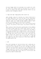 자신이 속해 있는 부서(병동 또는 어느 집단이든 상관없음)의 구성원 성숙도를 허시와 블랜차드의 상황모형과 아지리스의 성숙·미성숙이론에 근거하여 진단하고, 그 집단에 적절한 지도자 행동 스타일을 결정하시오. 그리고 현재의 지도자와 비교하시오.-12