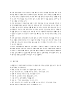 자신이 속해 있는 부서(병동 또는 어느 집단이든 상관없음)의 구성원 성숙도를 허시와 블랜차드의 상황모형과 아지리스의 성숙·미성숙이론에 근거하여 진단하고, 그 집단에 적절한 지도자 행동 스타일을 결정하시오. 그리고 현재의 지도자와 비교하시오.-13