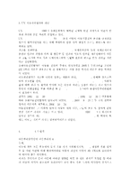 아동복지4공통) UN의 아동권리협약의 개념을 기술하고, 이 협약이 세계 아동권리 향상에 미친 영향 및 의의를 논하고, 우리나라 아동복지에 미친 영향과 협약의 적절한 이행을 위한 향후 과제를 제시하시오. -3