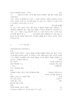 아동복지4공통) UN의 아동권리협약의 개념을 기술하고, 이 협약이 세계 아동권리 향상에 미친 영향 및 의의를 논하고, 우리나라 아동복지에 미친 영향과 협약의 적절한 이행을 위한 향후 과제를 제시하시오. -5