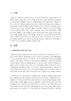 관심이 있는 사회복지법을 선택하여 법의 목적과 주요 내용을 정리하고, 선택한 법의 개정과정을 분석-2