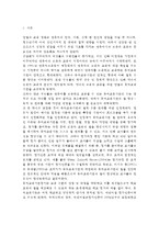 유아교육기관운영관리4D) 영유아교육기관 평가에 대해 논하시오(평가의 필요성 및 목적, 평가 방법 및 절차, 향후 평가에 있어 제안점)-2