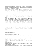 유아교육기관운영관리4D) 영유아교육기관 평가에 대해 논하시오(평가의 필요성 및 목적, 평가 방법 및 절차, 향후 평가에 있어 제안점)-4