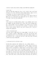 유아교육기관운영관리4D) 영유아교육기관 평가에 대해 논하시오(평가의 필요성 및 목적, 평가 방법 및 절차, 향후 평가에 있어 제안점)-6