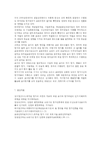 유아교육기관운영관리4D) 영유아교육기관 평가에 대해 논하시오(평가의 필요성 및 목적, 평가 방법 및 절차, 향후 평가에 있어 제안점)-8
