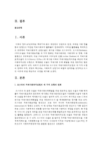 로스만의 지역사회복지실천의 세 가지 모형의 전제와 목적, 방법과 핵심내용, 사회복지 실천가의 역할과 한계점-2