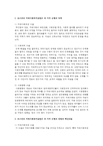 로스만의 지역사회복지실천의 세 가지 모형의 전제와 목적, 방법과 핵심내용, 사회복지 실천가의 역할과 한계점-3