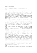 아동복지4공통) 아동과 복지환경의 관계를 설명하고 아동의 복지환경을 개선하기 위한 아동복지정책의 사례를 들어 정책분석틀(방송대 교재 참조)에 입각하여 논하시오. -5