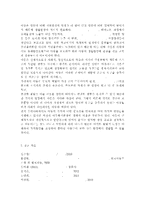 아동복지4공통) 아동과 복지환경의 관계를 설명하고 아동의 복지환경을 개선하기 위한 아동복지정책의 사례를 들어 정책분석틀(방송대 교재 참조)에 입각하여 논하시오. -10