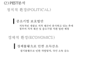 배달의민족 기업분석, 배달의민족 마케팅(SWOT,STP,4P)전략, 배달의민족 미래 마케팅전략 제안 PPT-9