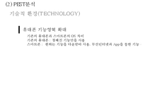배달의민족 기업분석, 배달의민족 마케팅(SWOT,STP,4P)전략, 배달의민족 미래 마케팅전략 제안 PPT-11
