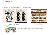 배달의민족 기업분석, 배달의민족 마케팅(SWOT,STP,4P)전략, 배달의민족 미래 마케팅전략 제안 PPT-16