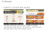 배달의민족 기업분석, 배달의민족 마케팅(SWOT,STP,4P)전략, 배달의민족 미래 마케팅전략 제안 PPT-17