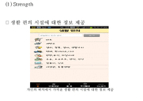 배달의민족 기업분석, 배달의민족 마케팅(SWOT,STP,4P)전략, 배달의민족 미래 마케팅전략 제안 PPT-18