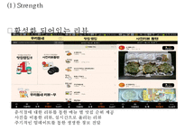배달의민족 기업분석, 배달의민족 마케팅(SWOT,STP,4P)전략, 배달의민족 미래 마케팅전략 제안 PPT-19