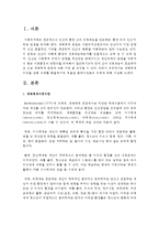 [사회복지실천론] 생태체계이론을 통해 문제를 해결하기에 적절한 클라이언트의 문제를 쓰시오-2