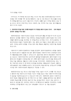 [사회복지실천론] 생태체계이론을 통해 문제를 해결하기에 적절한 클라이언트의 문제를 쓰시오-3