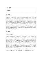 [아동복지론] 아동복지사업과 관련해 최근 대한민국 정부에서 추진하고 있는 사업에 대해 조사 평가해보고, 개선점에 대해 논하시오-2