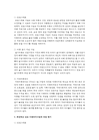 [아동복지론] 아동복지사업과 관련해 최근 대한민국 정부에서 추진하고 있는 사업에 대해 조사 평가해보고, 개선점에 대해 논하시오-3