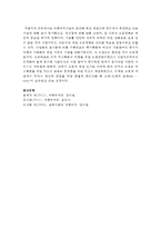 [아동복지론] 아동복지사업과 관련해 최근 대한민국 정부에서 추진하고 있는 사업에 대해 조사 평가해보고, 개선점에 대해 논하시오-7