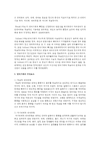 [아동발달] 방어기제에 대하여 개념을 정리하시오-3