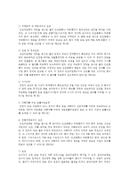 인권법3D) 국가인권위원회의 진정제도와 진정처리절차에 대해 논하시오0K-6