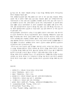 인권법3D) 국가인권위원회의 진정제도와 진정처리절차에 대해 논하시오0K-8