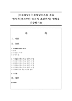 [아동발달] 아동발달이론의 주요 역사적(중세부터 20세기 초반까지) 영향을 기술하시오-1